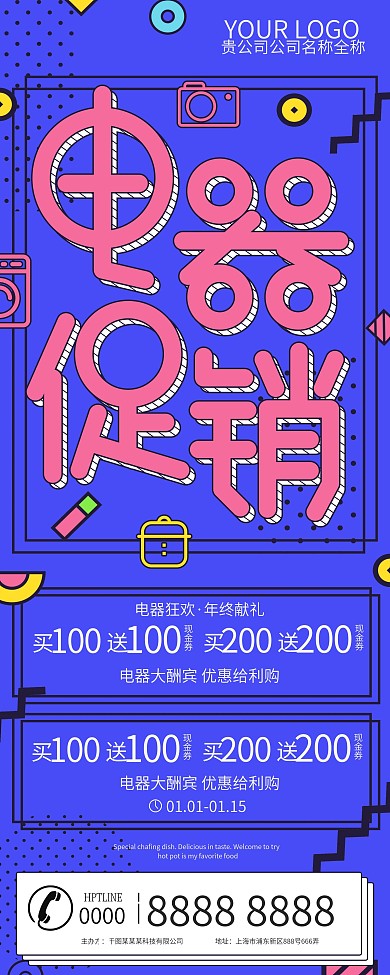 孟菲斯艺术电器促销展架