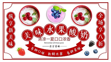 水果主食美食宣传海报