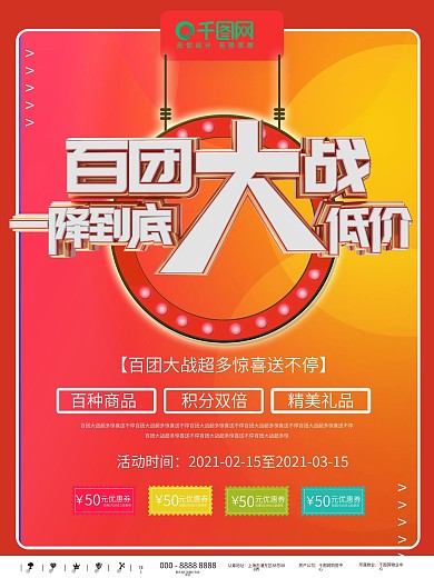 百团大战宣传海报