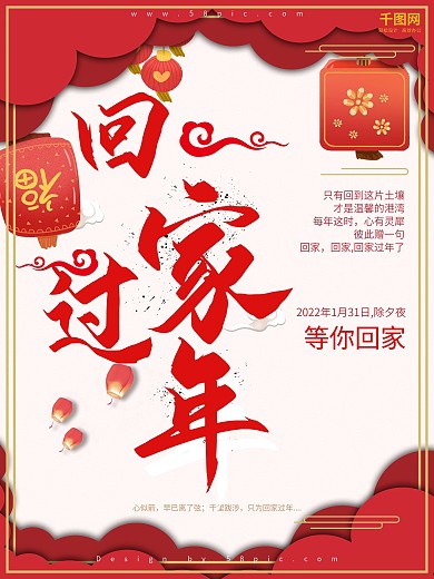 回家过年海报节日海报新年过年回家