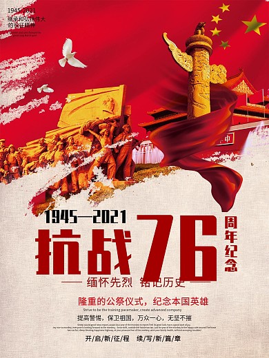 抗战胜利海报