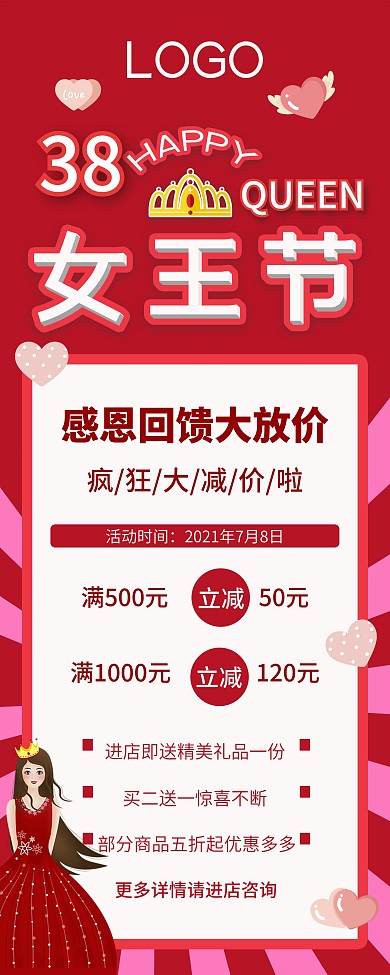 妇女节女神节母亲节展架
