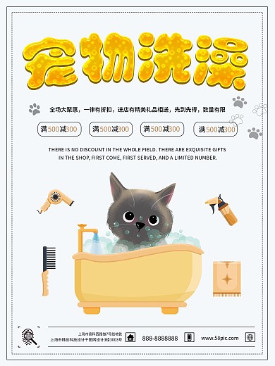 宠物洗澡