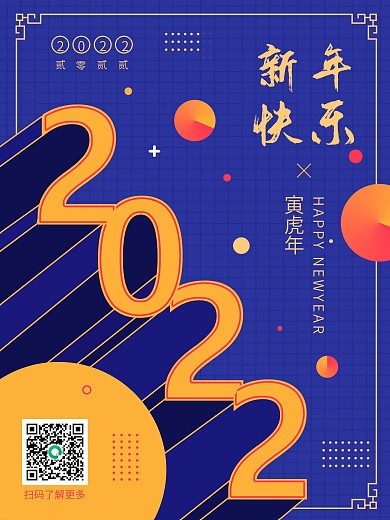 新年快乐动态海报