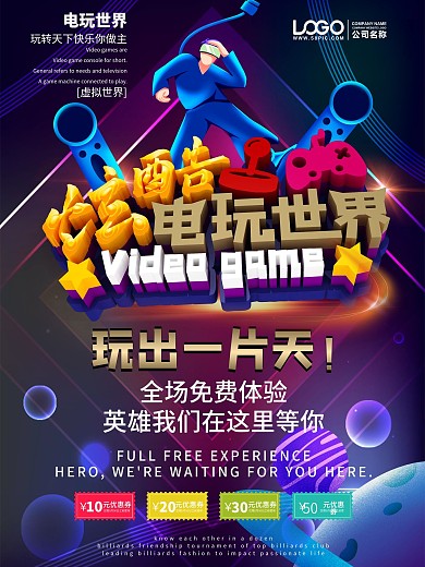 电玩城海报图片