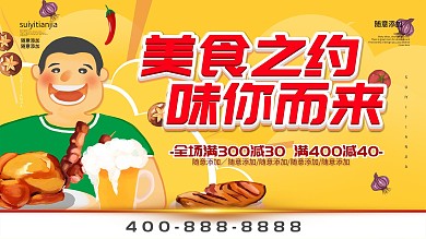 吃货海报设计