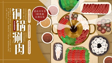 原创手绘老北京涮肉美食介绍宣传展板
