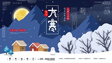 原创大寒节气习俗普及展板