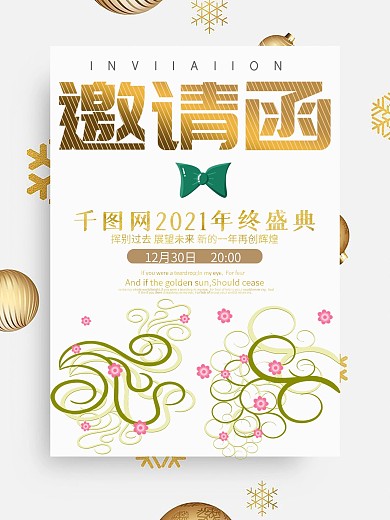 创意清新窗花金色邀请函海报
