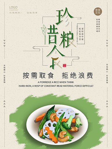 珍惜粮食拒绝浪费