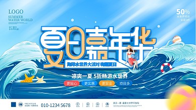 蓝色清凉一夏夏日海洋水上活动宣传展板
