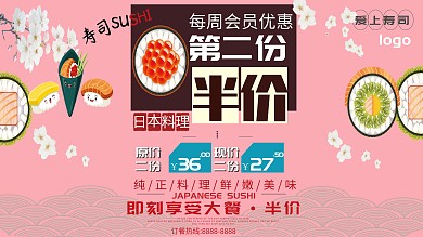 粉色日式樱花寿司促销展板
