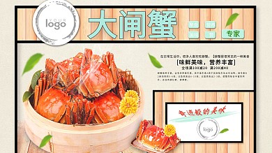 大闸蟹-奇迹般的美味 设计海报