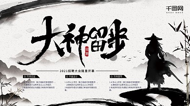 大气水墨风企业招聘展板