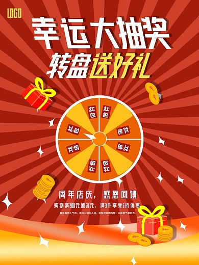 海报27抽奖促销活动喜庆庆祝高端大气转盘
