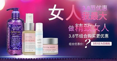 做精致女人banner设计