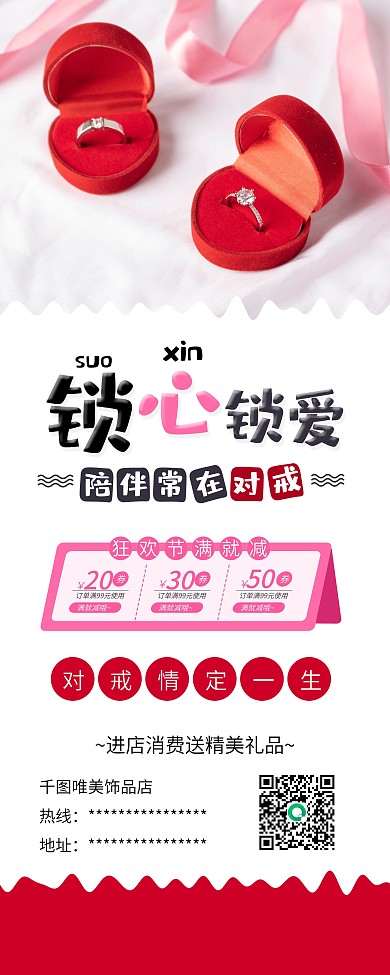 时尚简约婚戒首饰促销X展架易拉宝