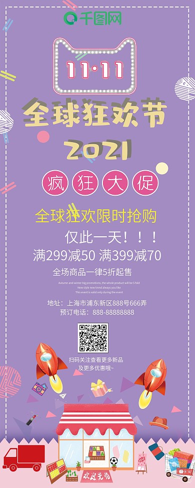 双11狂欢节促销宣传展架