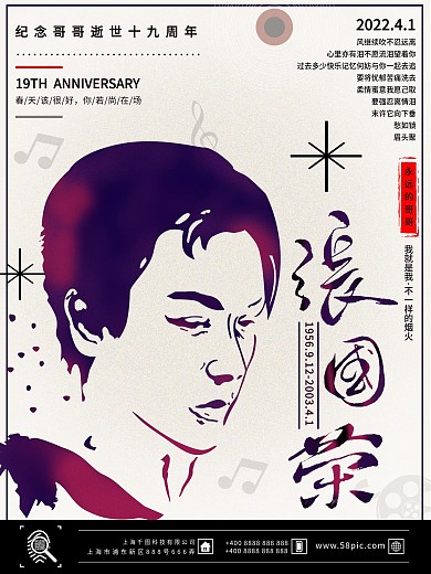 简约清新原创插画纪念张国荣宣传海报