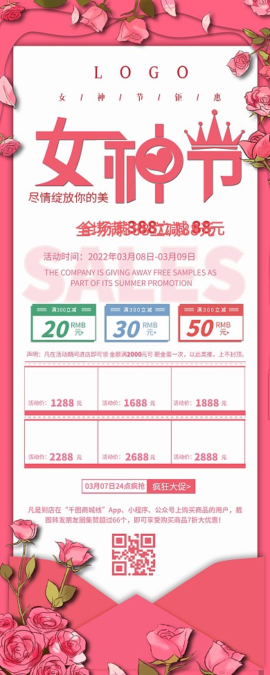 38妇女节商场促销展架