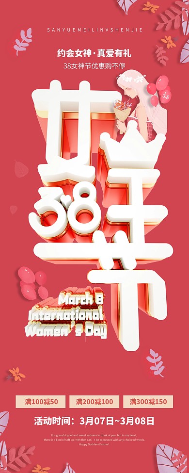 妇女节商场促销展架