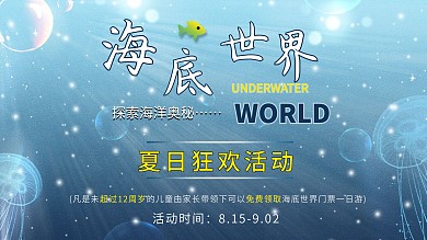 海底世界