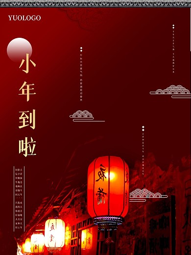 2021简约小年海报