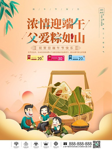 浓情端午节遇见父亲节商场促销海报