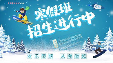 冬令营展板展板、签名墙