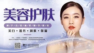 创意简约美容护肤化妆品宣传展板