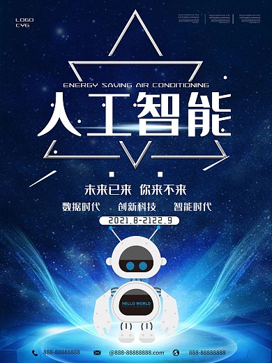 蓝色简约人工智能创新科技海报