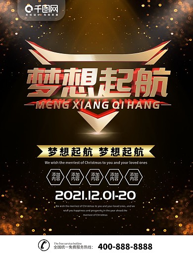 简约黑金色梦想宣传海报psd