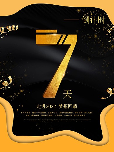 简约高端黑金大气商业地产倒计时促销海报