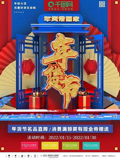 红蓝大气立体年货节促销商业宣传海报