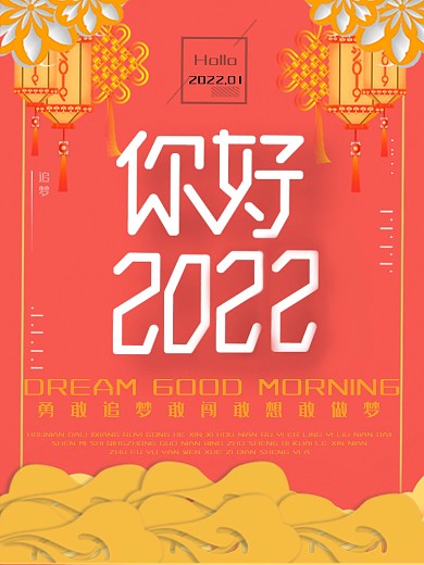 创意珊瑚红2019你好海报