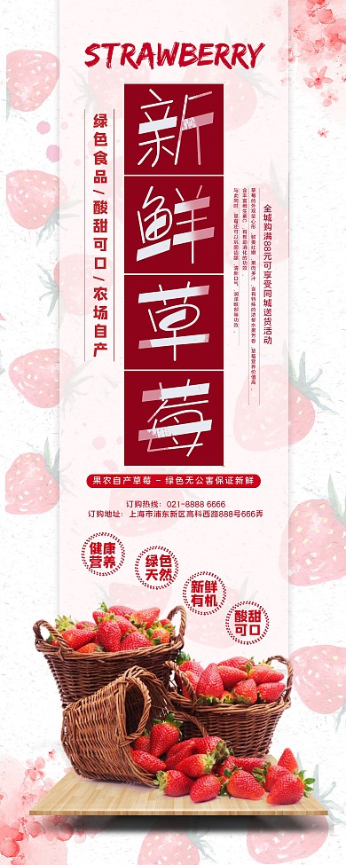 简约清新水果促销展架设计