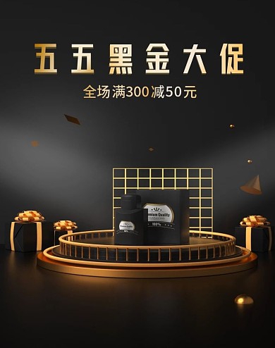 黑金banner促销海报天猫淘宝大气背景