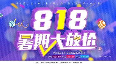 流体渐变818暑期大放价暑期大促秋季新品