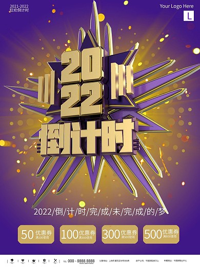 紫金大气立体C4D新年倒计时商业海报