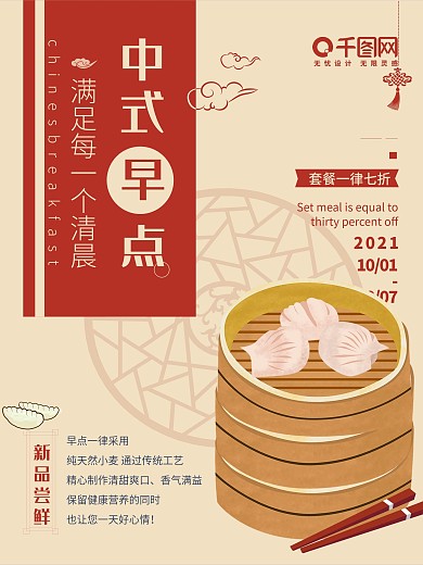 红色喜庆复古中式早点海报