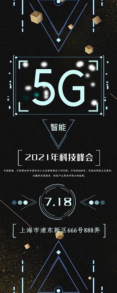 黑色炫酷5G科技风简约展架易拉宝