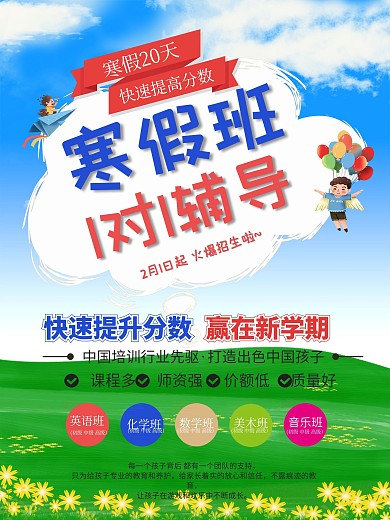 寒假辅导班招生海报