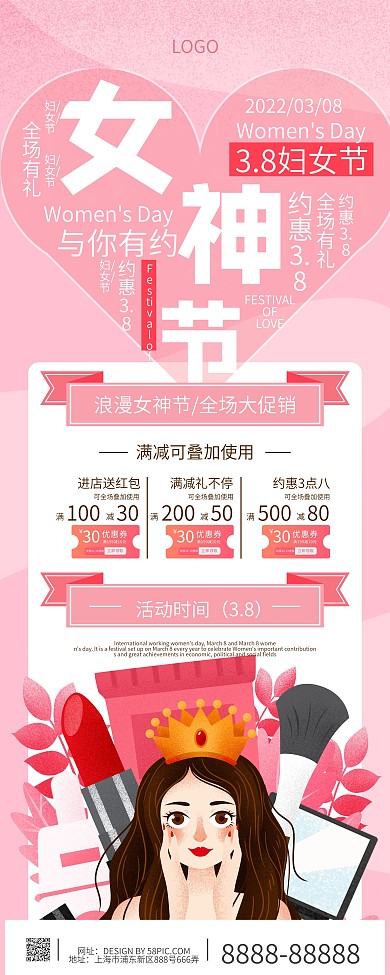 妇女节商场促销展架