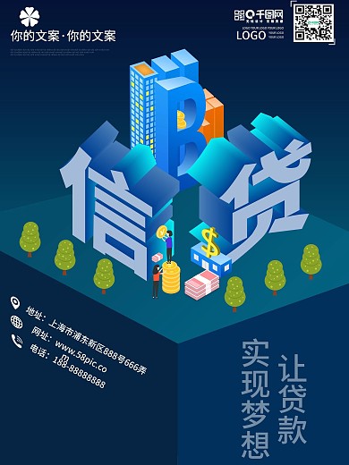信贷贷款海报创意25D扁平化