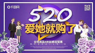 紫色唯美浪漫C4D字体520展板