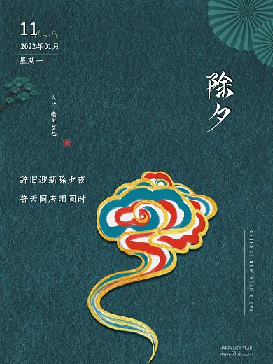 简约暗绿中国风祥云除夕海报
