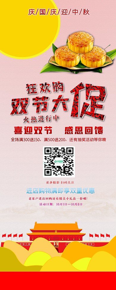 国庆展架促销易拉宝