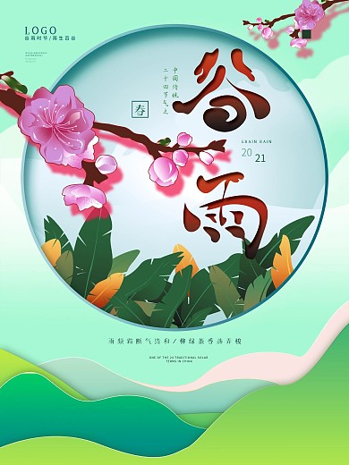 谷雨中国风手绘插画海报