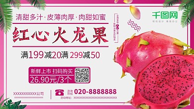 夏季火龙果促销新鲜水果节节