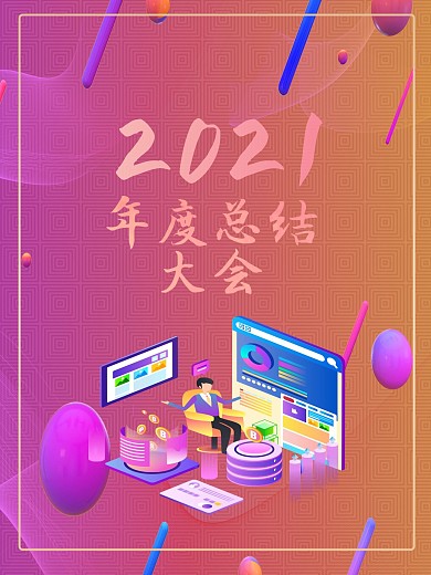 红色炫酷商务科技感海报